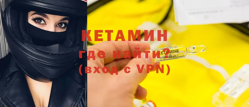 Кетамин VHQ Уржум